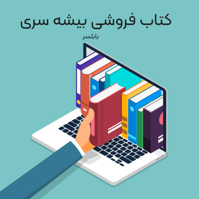 bishehsaribook