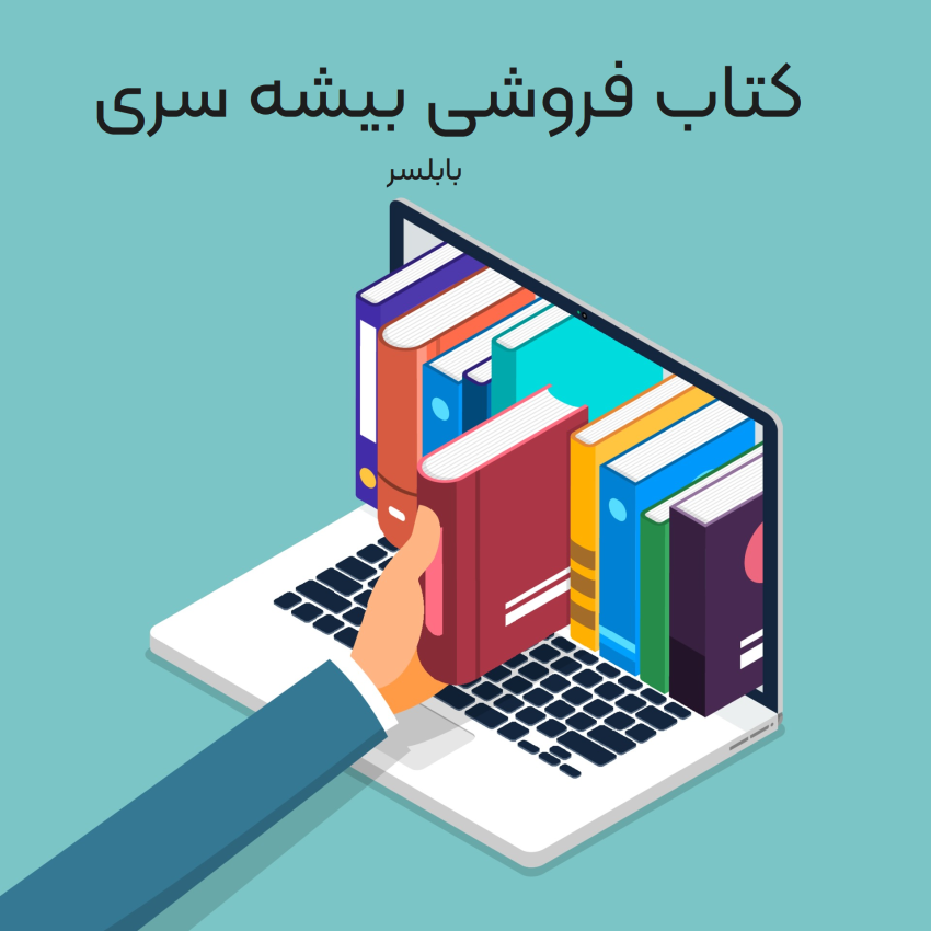 bishehsaribook